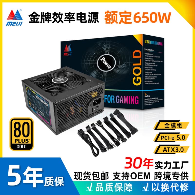 Meiji Rated 600 650W 80Plus Gold Full Modular Gaming Computer Power Supply Ultra Silent Factory Custom