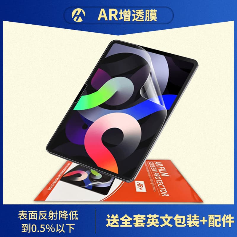 2025 New AR Film Anti-Reflective, Anti-Reflective, and Brightening Screen Protector for iPad Series Air 11th Generation 13-inch