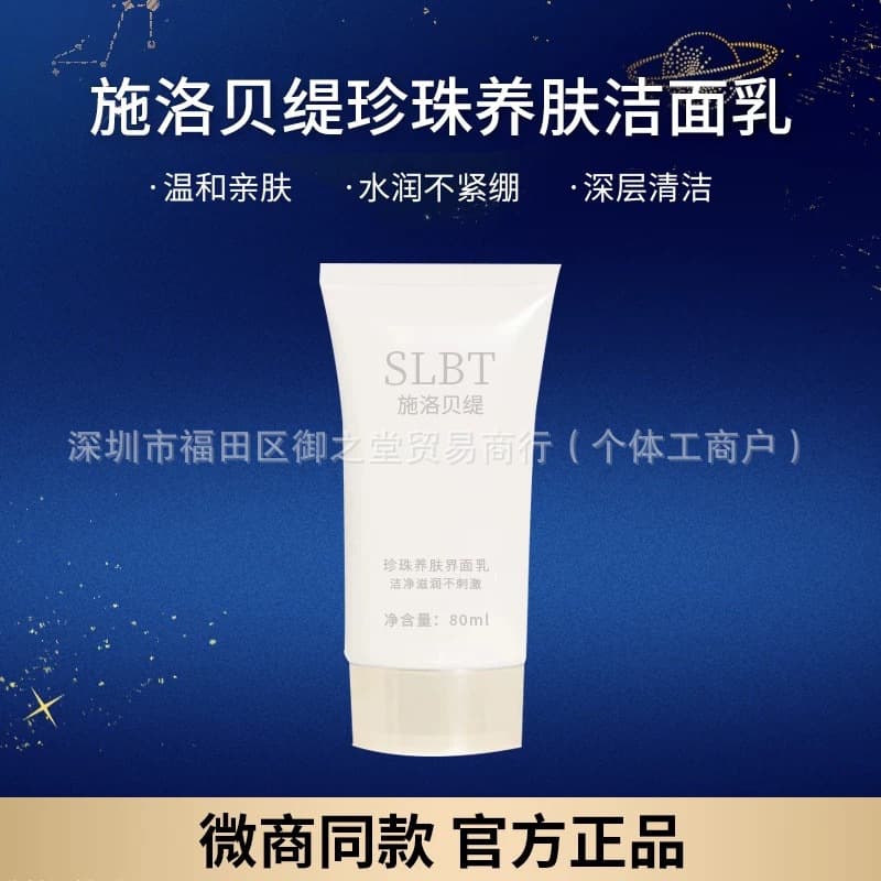 Shiluobeiti Ginseng Pearl Cream Water Lotion Face Cream Setting Powder Eye Cream Mask Facial Cleanser Full Series