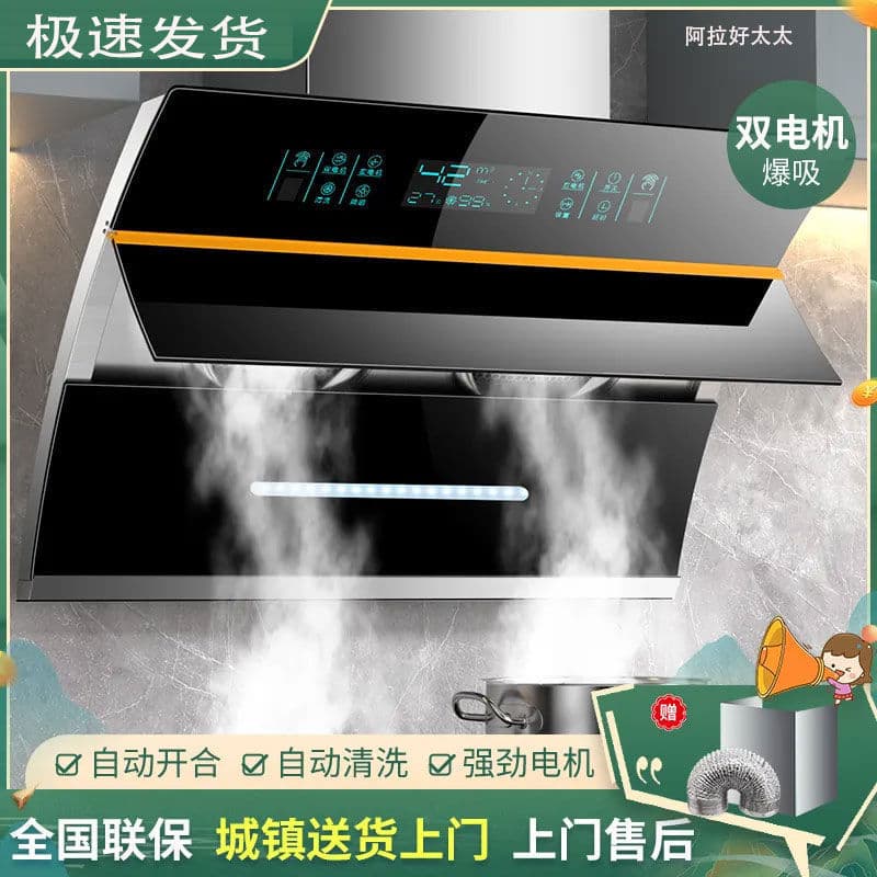 Alahaotaitai range hood side-suction household kitchen range hood large suction dual motor automatic cleaning