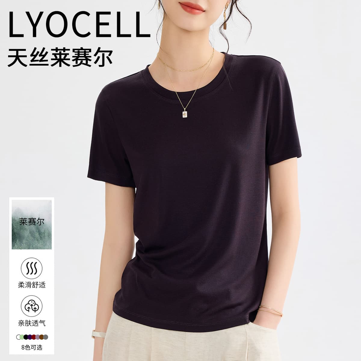 Lyocell Tencel Plain Round Neck Short Sleeve T-Shirt Women's Summer 2026 New Style Off-Shoulder Thin Slim Fit Cooling Top