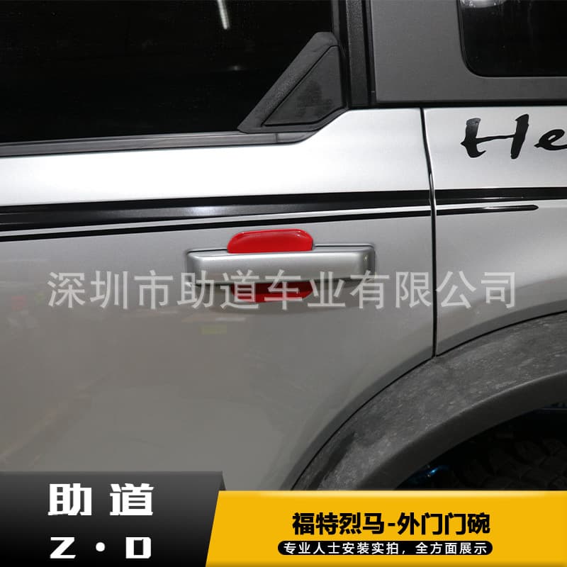 Suitable for Ford Lima 2021 + exterior door door bowl decoration exterior accessories
