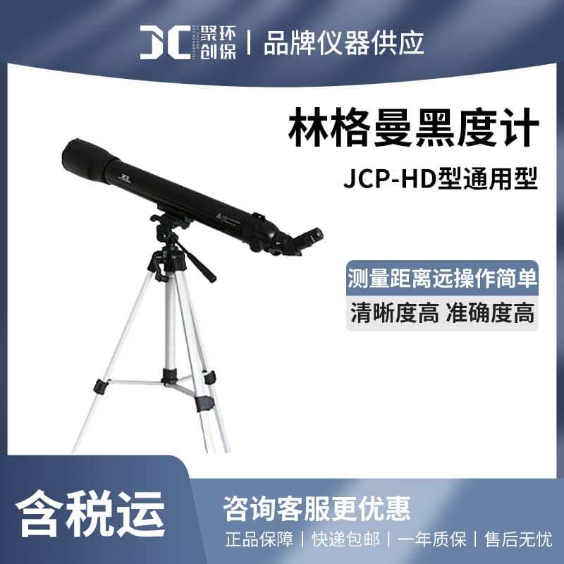 JCP-HD type smoke blackness chart for general-purpose Ringelmann blackness meter and smoke blackness telescope.