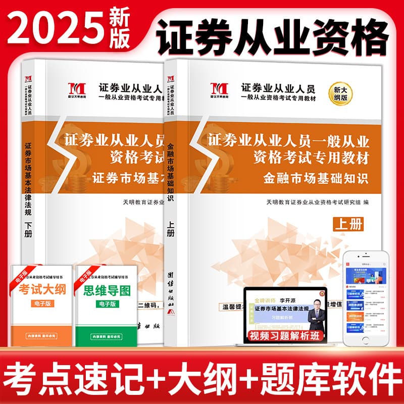 2025 New Syllabus SAC Securities Practitioner Qualification Exam Textbook: Securities Market + Basic Laws and Regulations