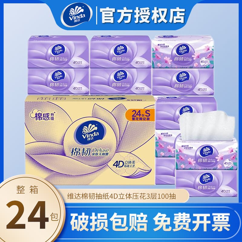 Vinda Facial Tissue 3D Embossed Cotton Soft 4D Embossed Tissue 24 Packs Unscented Napkins Toilet Paper Wholesale Carton
