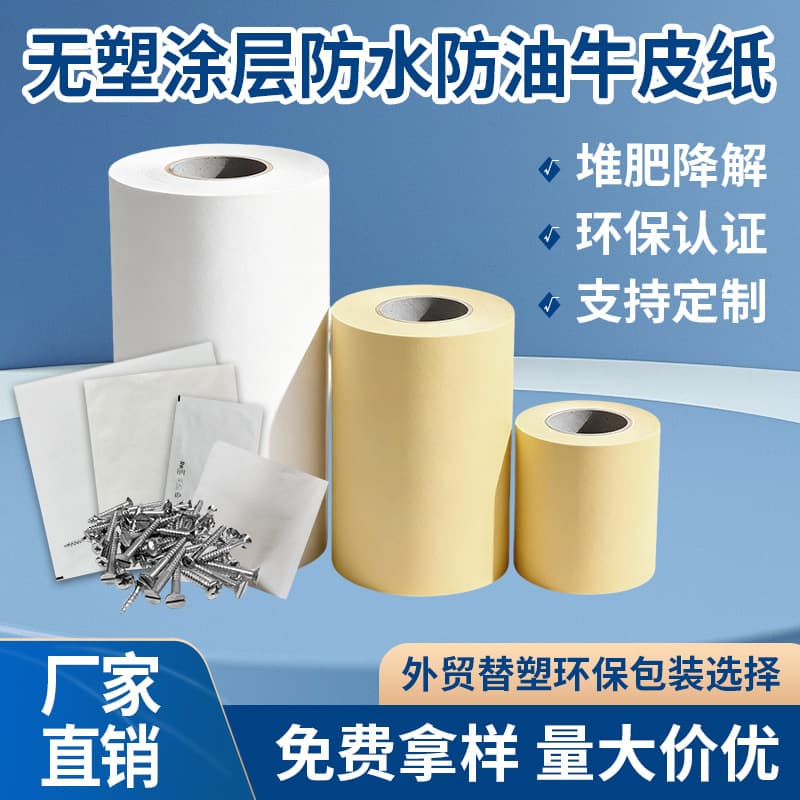 Factory Wholesale Degradable Non-Coated Plastic-Free Kraft Paper Bags, Hardware Parts Packaging Machine-Specific Rolls