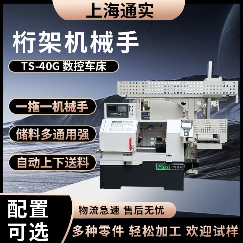 Tongshi 40G CNC Lathe Truss Manipulator Multi-Layer Material Bin Automatic Loading and Unloading Equipment Instrument Parts Processing
