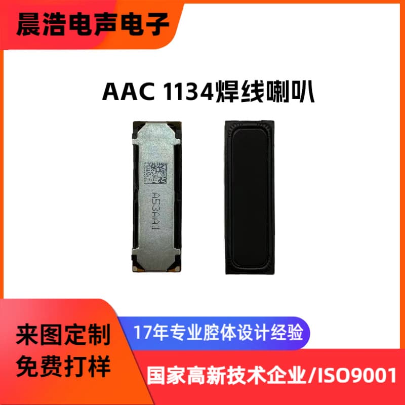 Aac1134 Speaker 8 Ohm 1W Amplification Mobile Phone Speaker Tablet Cavity Speaker Laptop Speaker Tweeter