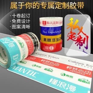Warning logo tape, transparent carton sealing tape, printed tape, custom printed tape factory wholesale