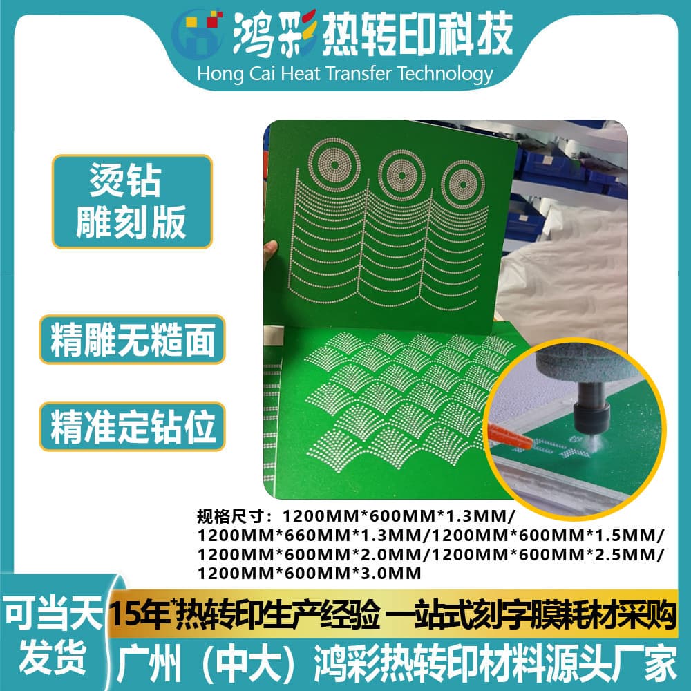 Cross-border pattern hot-fix rhinestone mold plates, laser rhinestone engraving boards, 1.3mm smooth ABS plastic dual-color sheets.