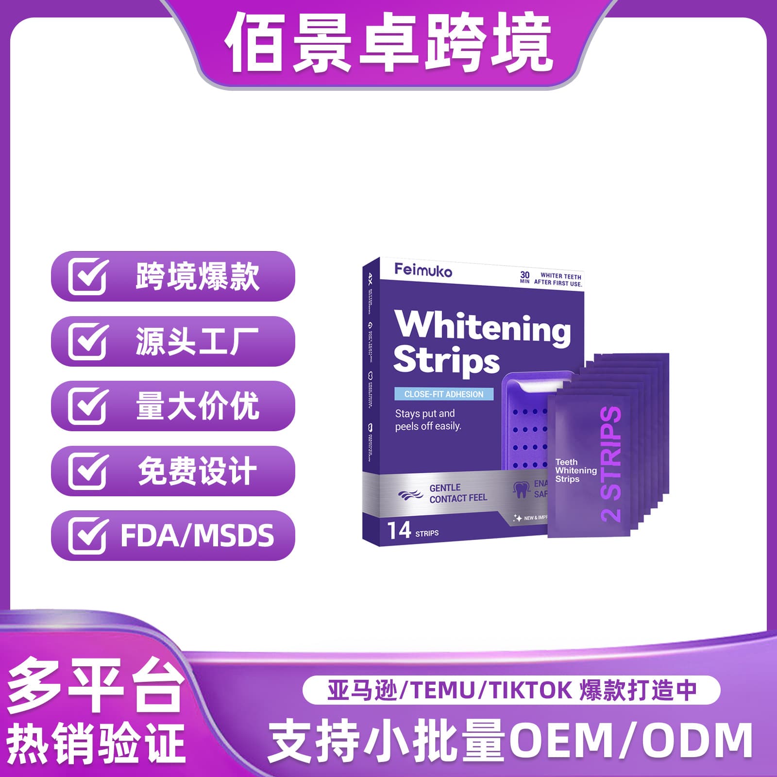 Feimuko Purple Glossy Care Teeth Strips Easy-To-Use Portable Teeth Brightening Oral Care Strips Exclusively for Cross-Border Sales