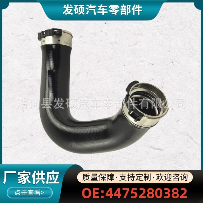 4475280382 is suitable for Mercedes-Benz V series Vito turbo intercooler hose A4475280382