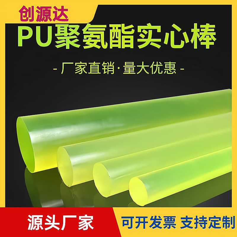 Polyurethane PU solid cylindrical rods, hollow PU tubes, anti-static tough elastic rubber rods, wear-resistant tough rubber rod materials.