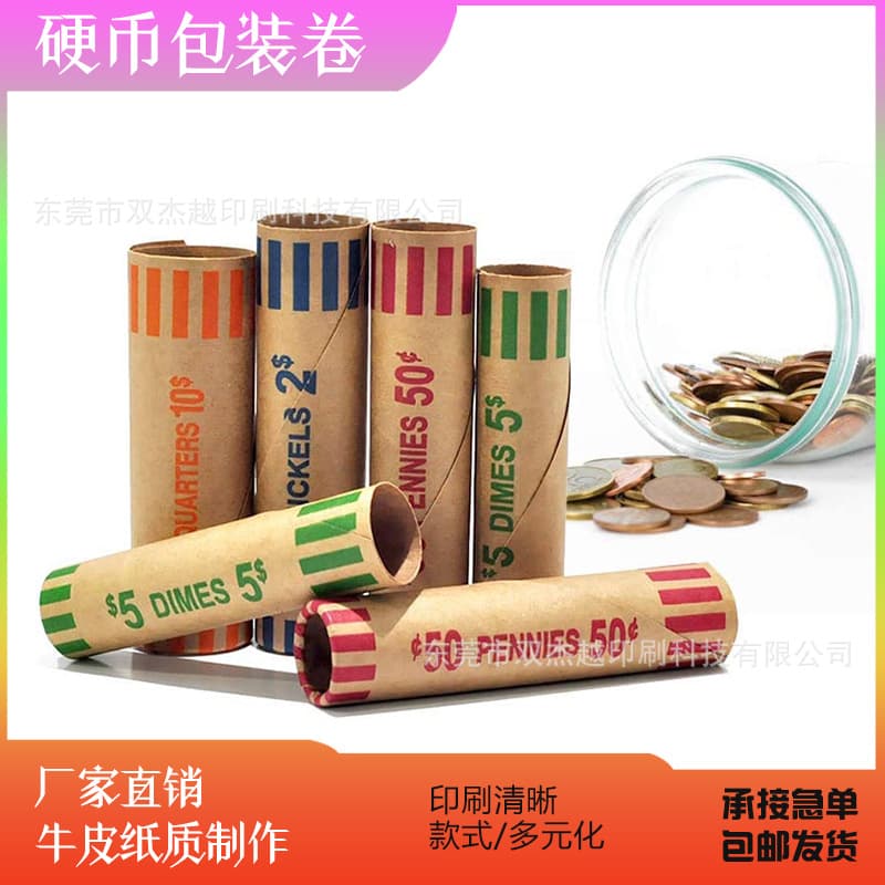 Wholesale coin paper tubes, kraft paper packaging, color-coded US dollar packaging paper tubes, and various coin wrapping paper.