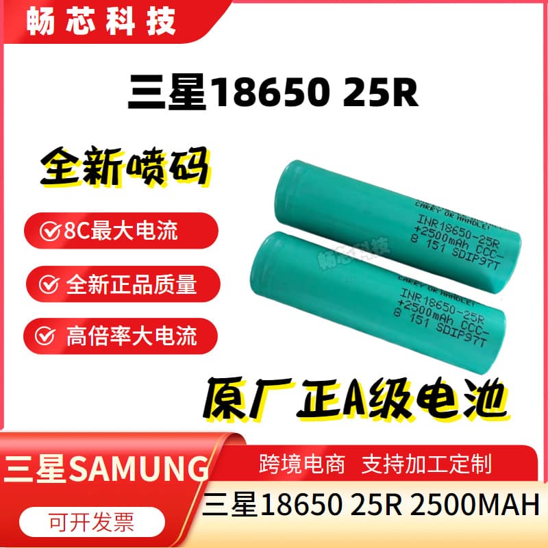 Genuine Samsung 18650 25R High Rate 20A 8C Lithium Battery, Samsung 18650 2500mAh Power Cell