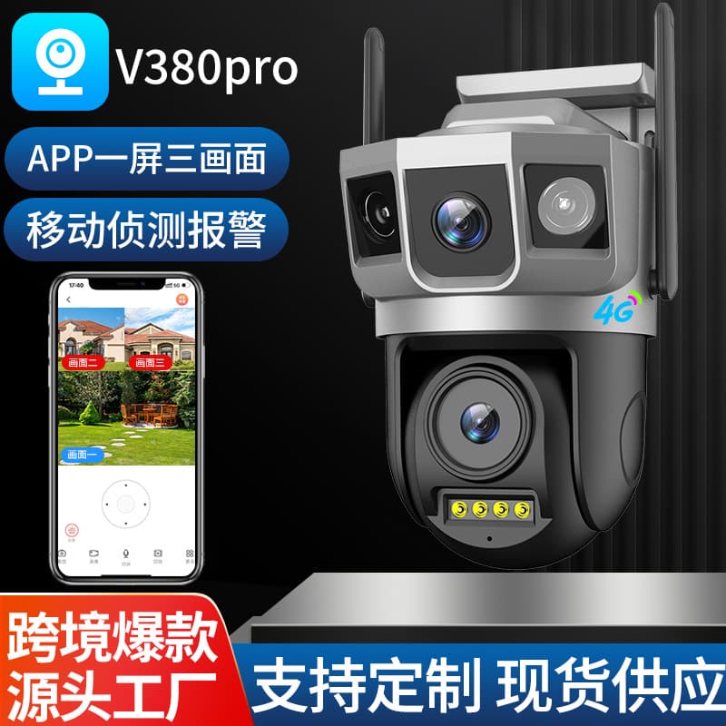 V380 3-Panel 4G Panoramic Monitoring Camera Remote High Definition Outdoor Waterproof Mobile Phone Rotation Cloud Platform