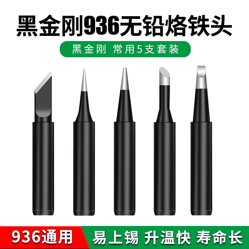 Manufacturer of Black Diamond 936 soldering iron tip kit, mobile phone repair soldering iron tip, round internal heating type, chrome iron tip wholesale.