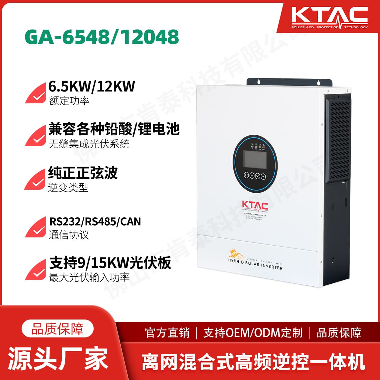 Kentai Wall-Mounted Hybrid Solar Inverter 6.5Kw Inverter and Controller All-In-One Pure Sine Wave Inverter