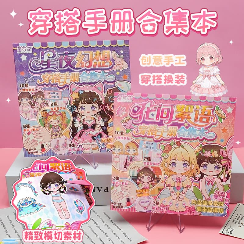 Trendy Dress-Up Sticker Book Set for Kids, Creative Quiet Book, Scrapbook Materials, Educational Toy
