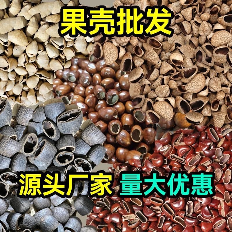 Loose shell nut shell material package diy wholesale nut shell rattle pendant nut shell bag hanging pendant nut shell rattle