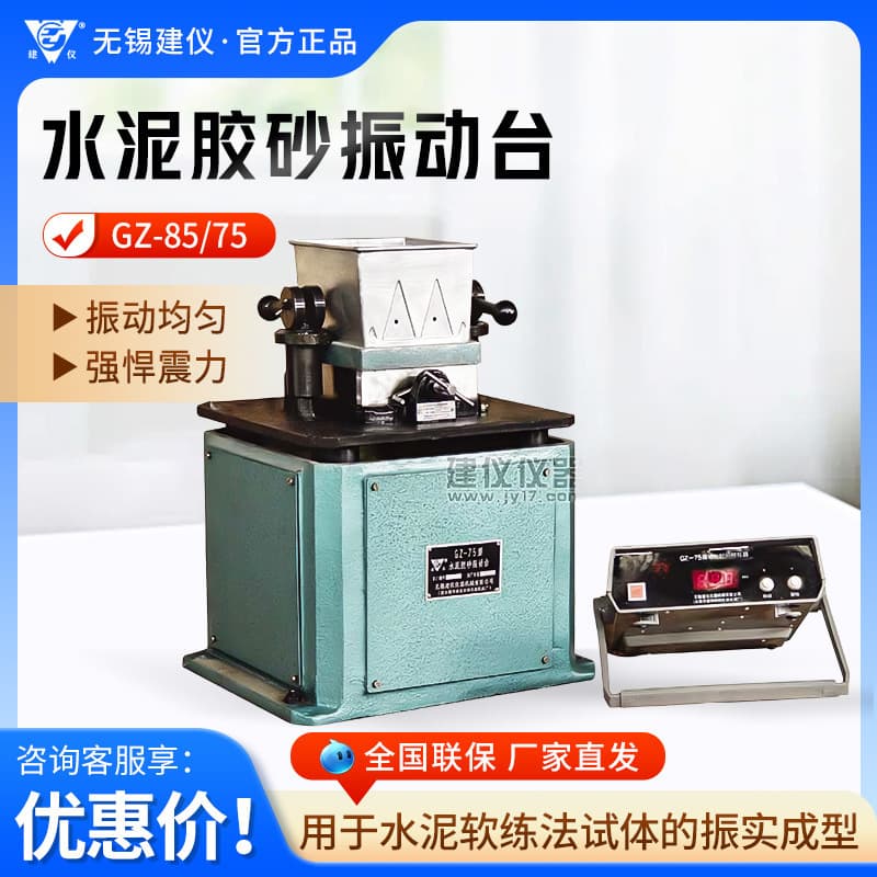 Wuxi Jianyi GZ-85/GZ-75 Cement Softening Method Specimen Vibration Table, Cement Mortar Vibration Table
