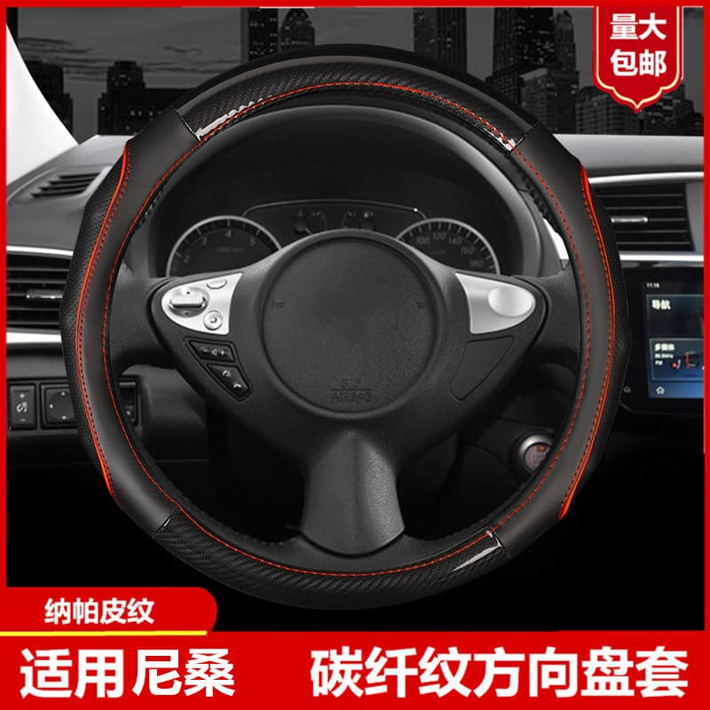 Carbon Fiber Pattern Steering Wheel Cover for Nissan Sylphy, Qashqai, Teana, Tiida, Kicks