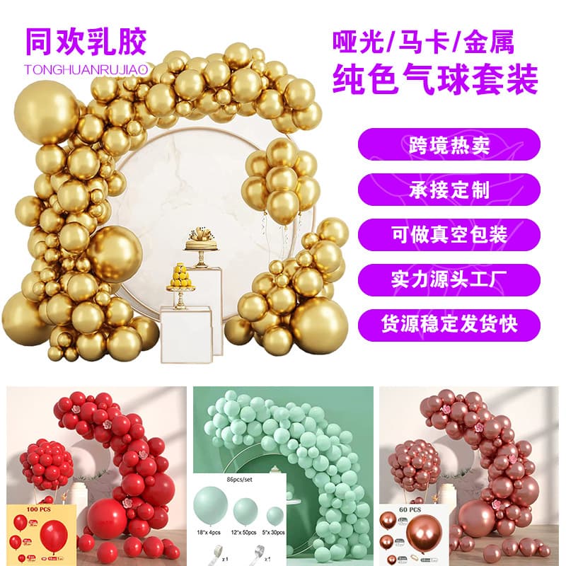 Cross-Border Solid Color Matte Metallic Latex Balloon Chain Set Birthday Party Wedding Decoration Colorful Garland Balloons