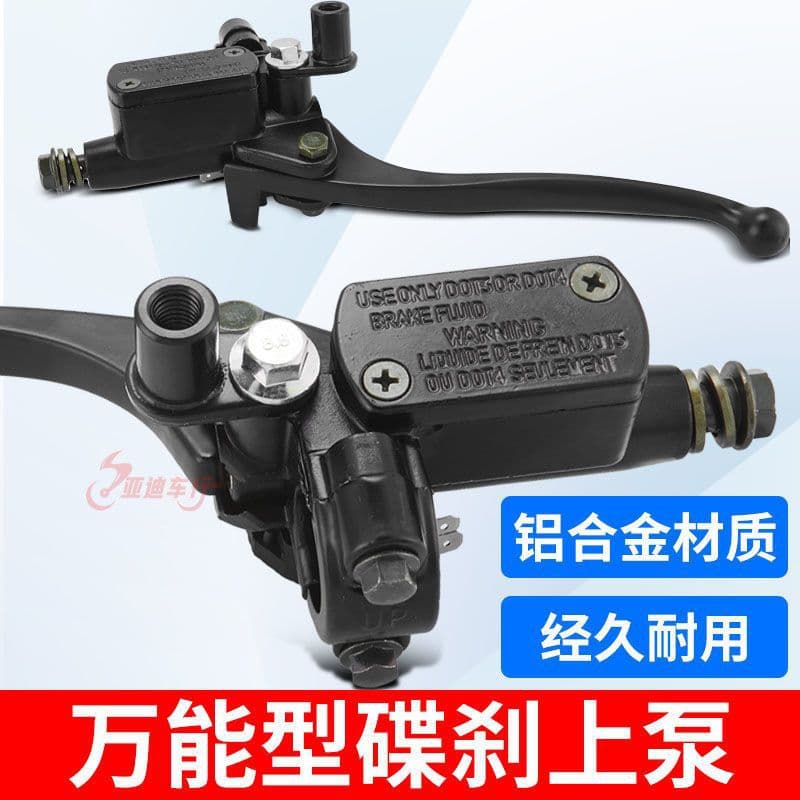 Universal electric vehicle upper pump assembly, motorcycle and electric bicycle universal brake pump, hydraulic front, rear, left and right disc brake pump