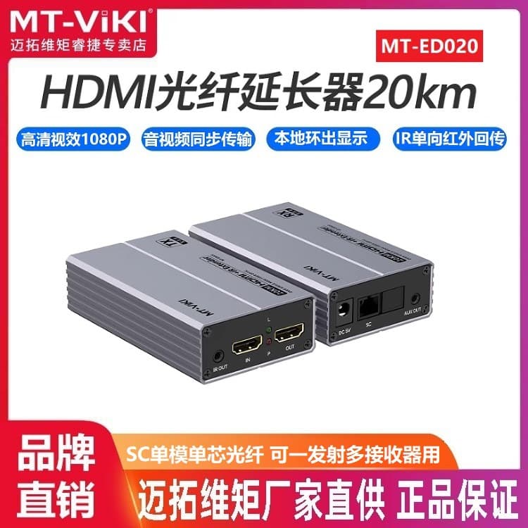 Maxtor Mt-Ed020 HDMI Fiber Optic Extender HDMI Optical Transceiver Single-Mode Single-Core Signal Amplifier