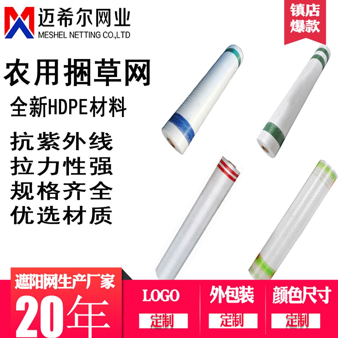 Factory new HDPE material straw hay bale net, hay baling agricultural packing net
