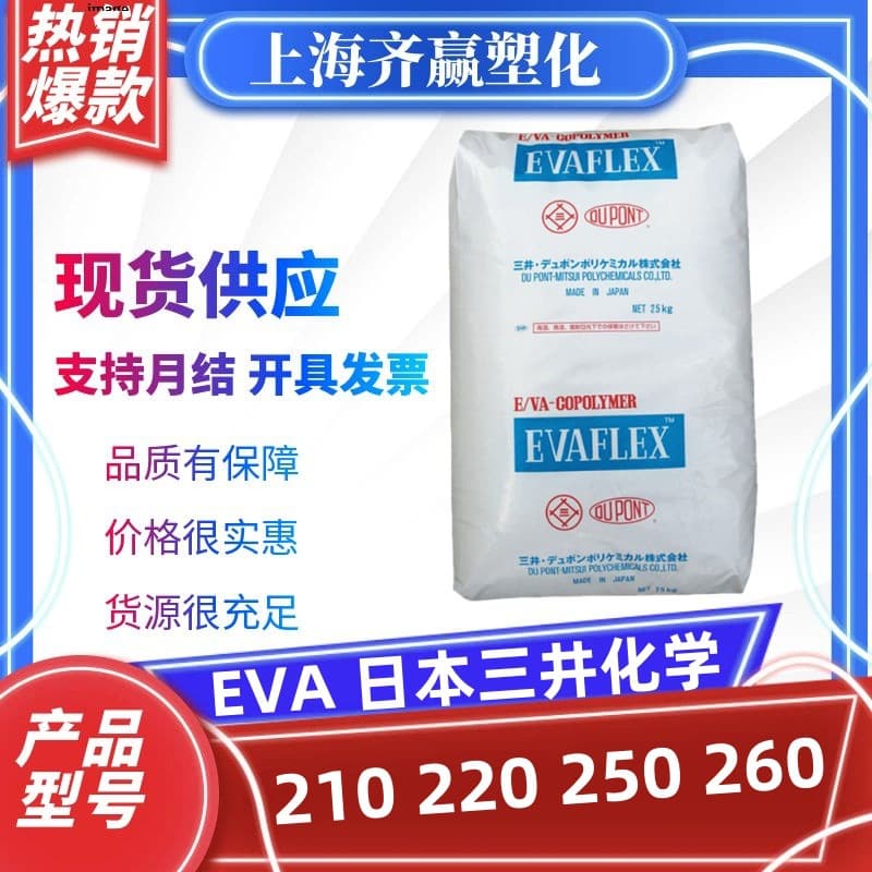 EVA Japan Mitsui Chemicals 210 220 250 260 Low Temperature Resistant Impact Resistant Hot Melt Adhesive Plastic Granules Raw Material