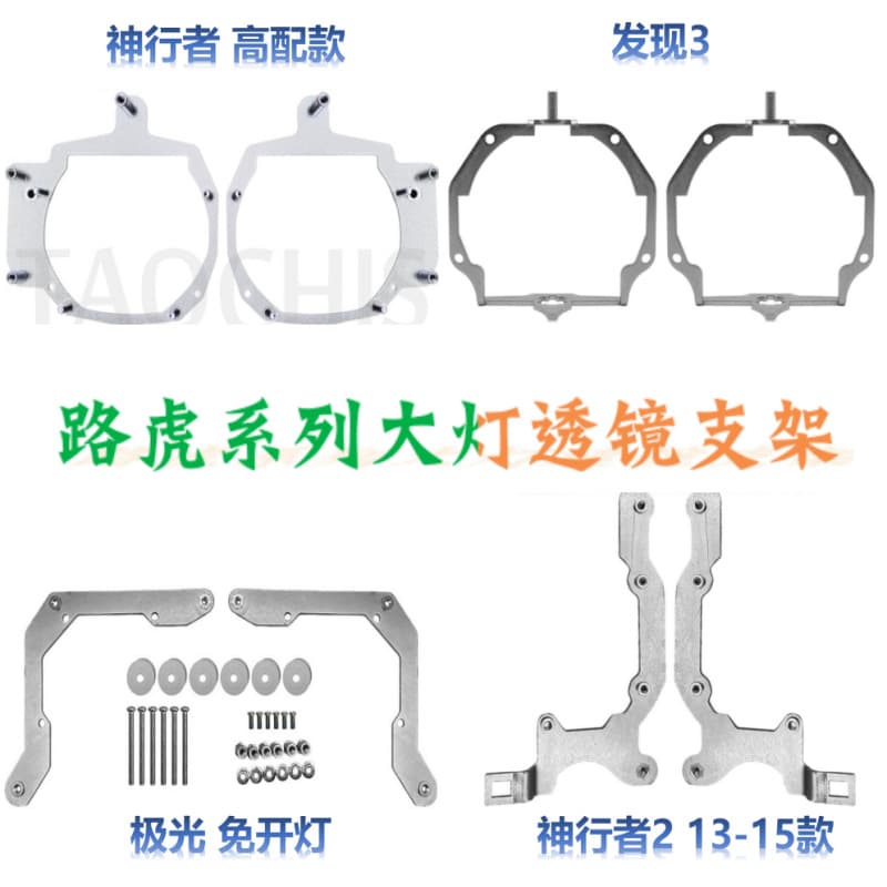 Headlight Modification Bracket LED Bi-Lens Fixed Bracket Hai Q5 Compatible with Range Rover Discovery Sport