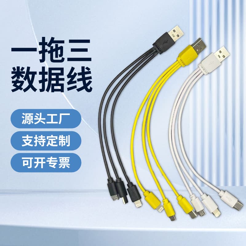 One-to-three data cable three-in-one short charging cable suitable for Apple Android Huawei type-c matching cable