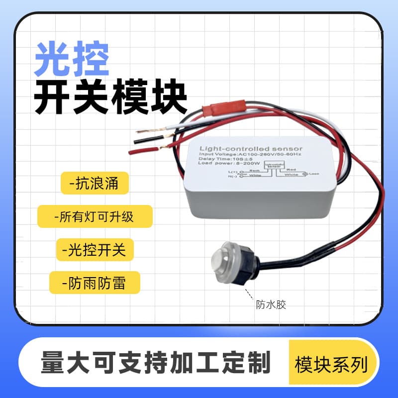 Outdoor Light Control Sensor Switch, Waterproof Smart Delay Photocell Sensing Controller for Street Lights