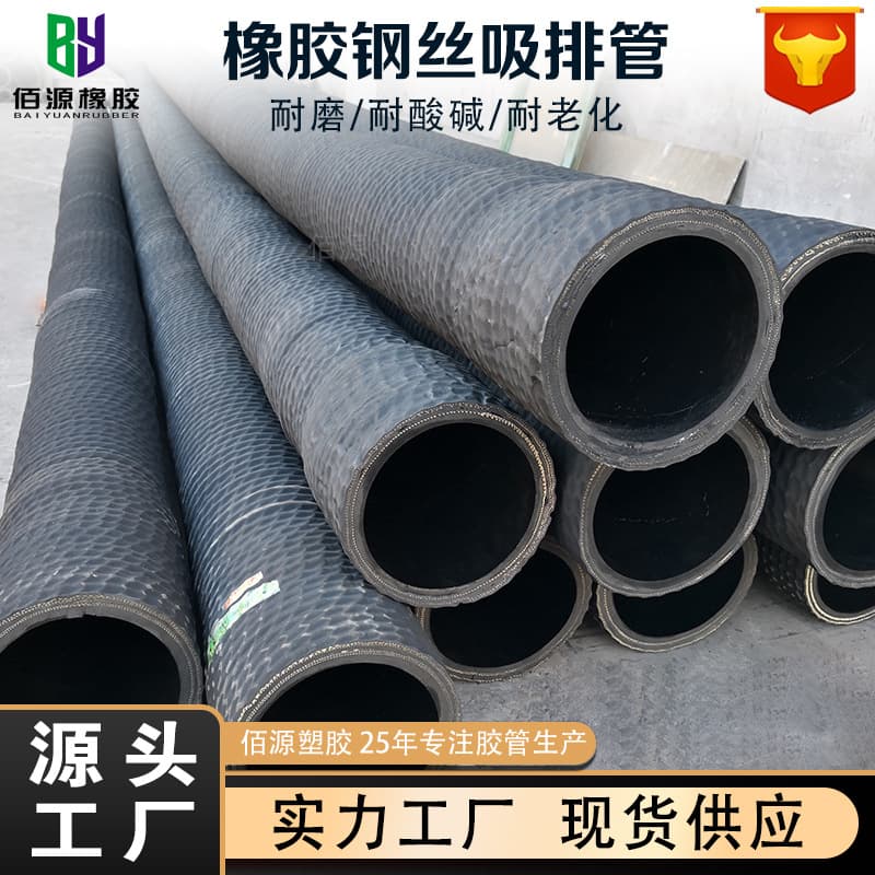 Large diameter suction and discharge pipe, steel wire skeleton water delivery rubber hose, wear-resistant suction and discharge dredging hose, sand suction rubber hose