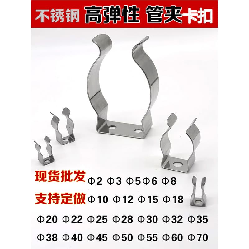 Stainless Steel Spring Clip U-Shaped Clamp Tube Holder for Heating Pipe, Water Pipe, Spring Clip