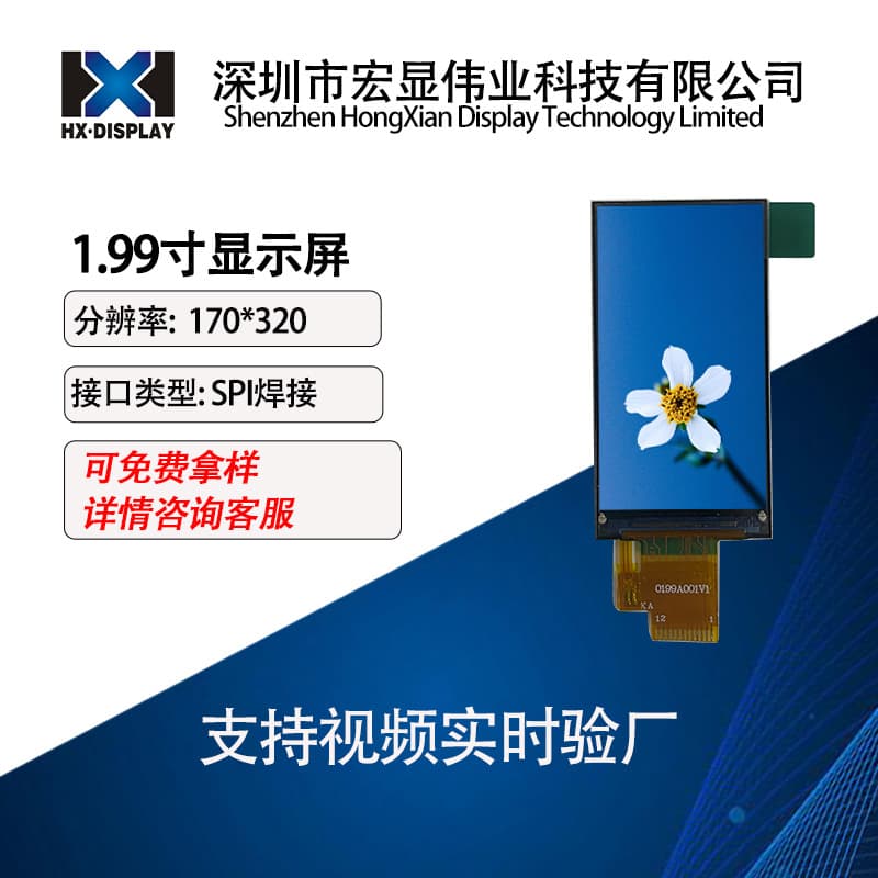 1.99 inch LCD Screen SPI Welded IPS 170*320 Smart Bracelet Wearable Display ST7789 Screen