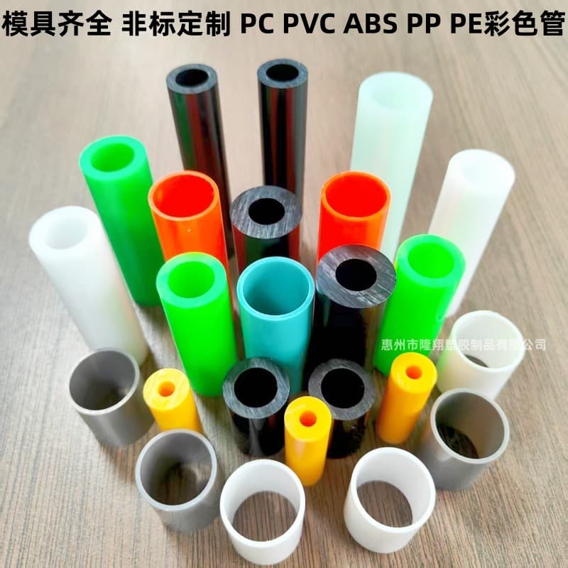 PC Plastic Hard Tube, ABS Plastic Colored Tube, PVC Plastic Round Tube, PC Support Bracket Tube, Tent Pole PC Hollow Tube