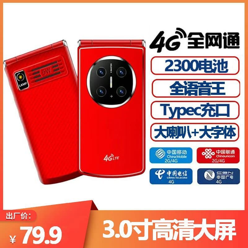 Flip phone, elderly phone, old person phone, large battery, signal king, female style flip phone, new authentic phone for the elderly