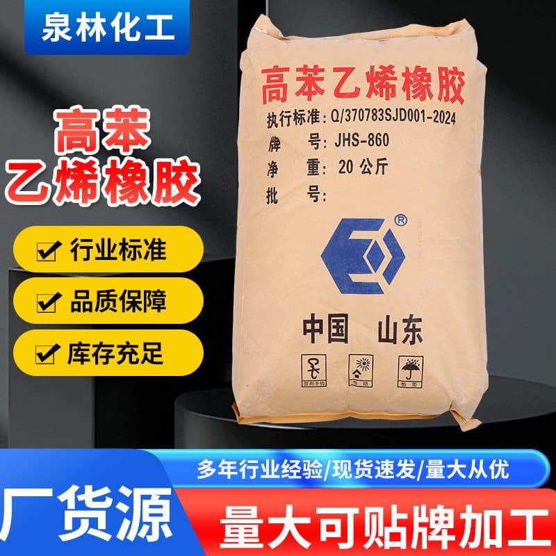 High Styrene Rubber Spot Direct Delivery High Styrene Rubber Shandong High Styrene Rubber High Styrene Wholesale