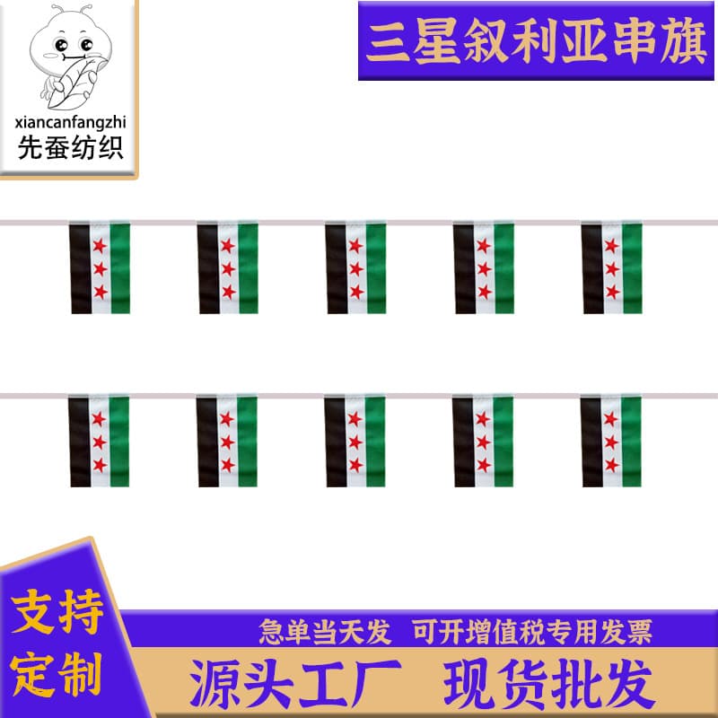 14*21cm Samsung Syrian string flag 5.5*8inch square fan flag hanging flag polyester pull flag in stock