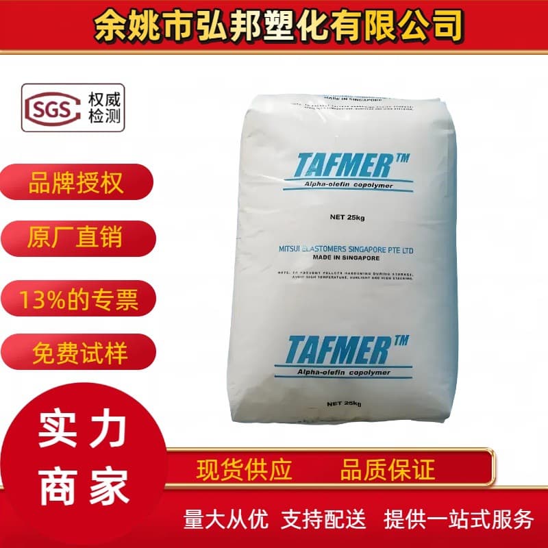 Toughened PU High Elasticity POE Mitsui Japan DF110, DF610, DF710, DF810 - Plastic Pellets