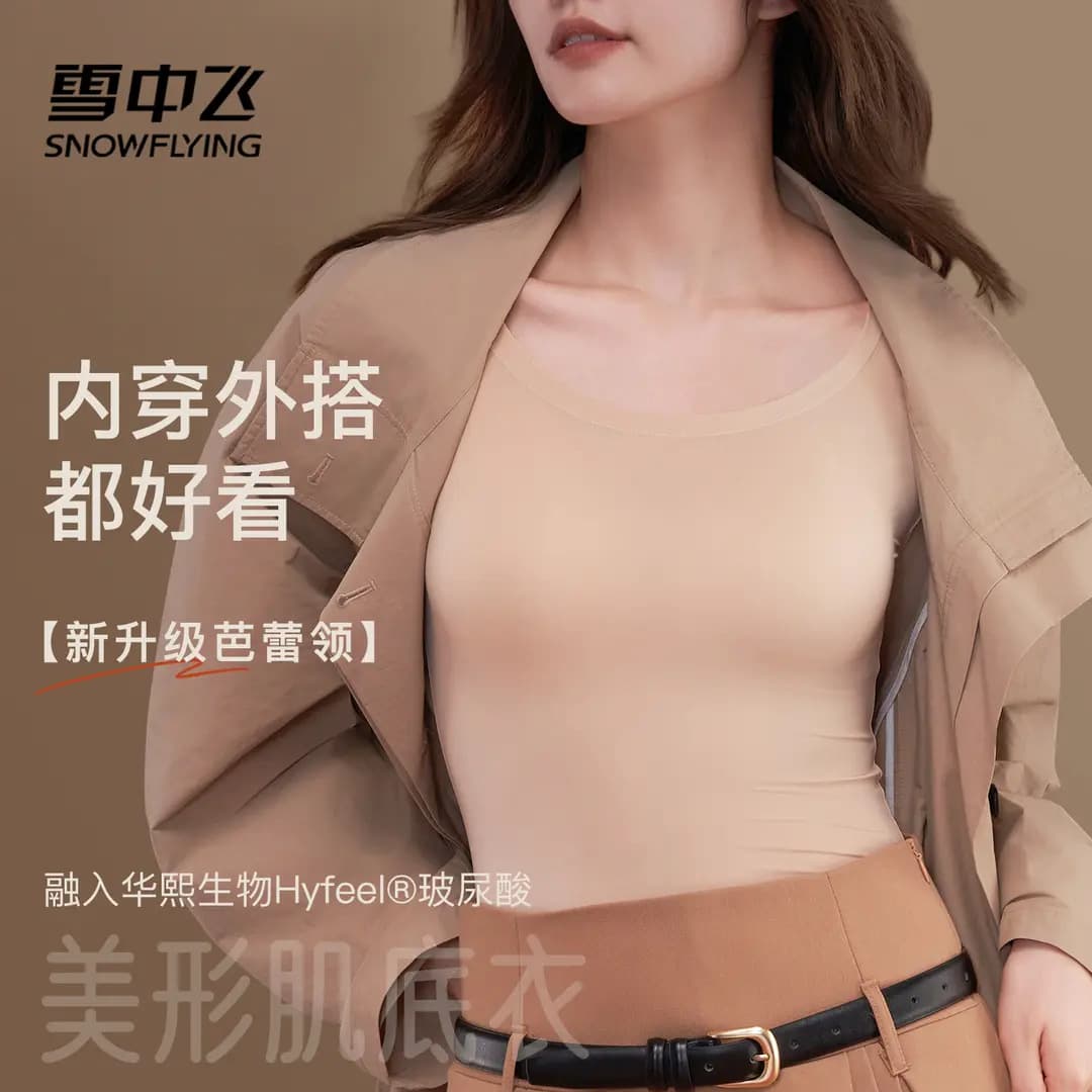 Snow Flying Same Style Shaping Hyaluronic Acid Close-fitting Thermal Underwear for Women, Skin-beautifying Base Layer, Foundation Liquid