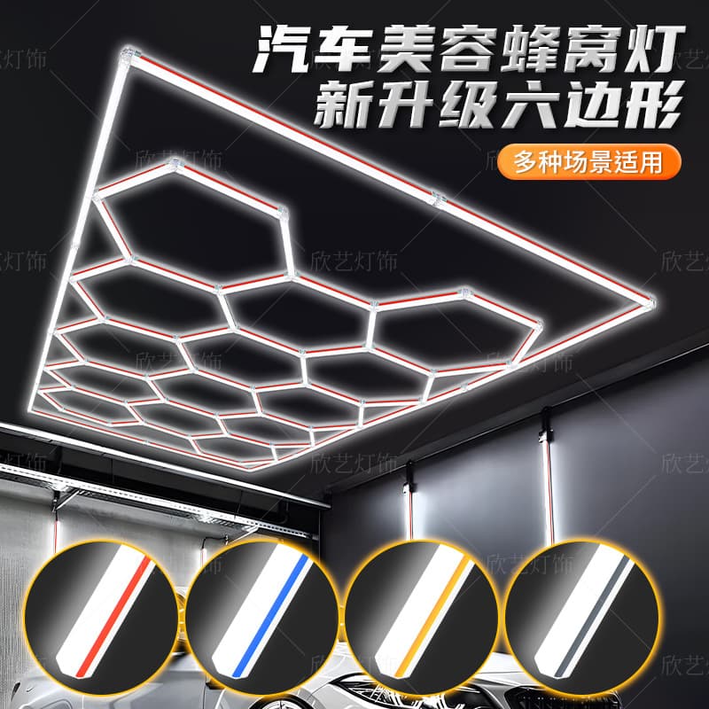 Car Wash Hexagonal Honeycomb Light, Wide Voltage 110-240V, Spliceable, Zhongshan Global OEM Direct Supply