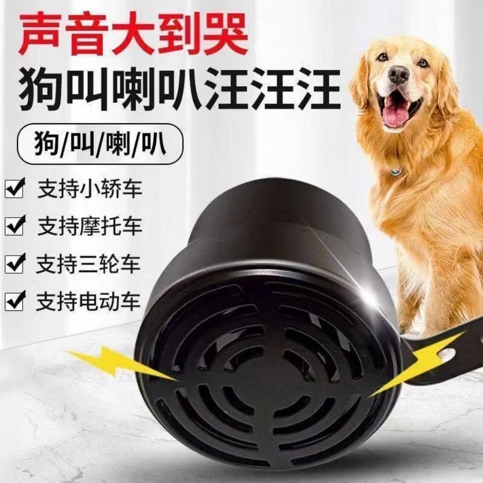 Car Horn Dog Barking Horn 12V-80V Universal Dog Sound Horn for Motorcycles and Electric Scooters, Personalized Dog Bark Horn