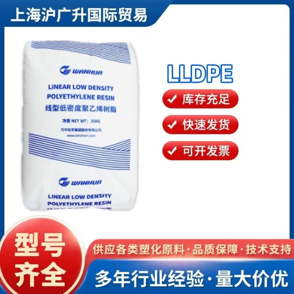 LLDPE Yantai Wanhua 7050K Injection Molding Grade Transparent, Heat Stable, Wear and Static Resistant Transparent Film