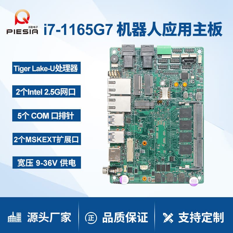 Paikin 3.5-inch Industrial Control Motherboard 1135G7 1165G7 Dual Ethernet 5 Serial Ports eDP Robot Industrial All-in-One