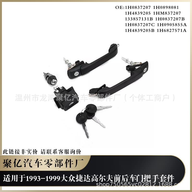Inquiry chain suitable for 1993-1999 Volkswagen Jetta Golf front and rear door handle kit