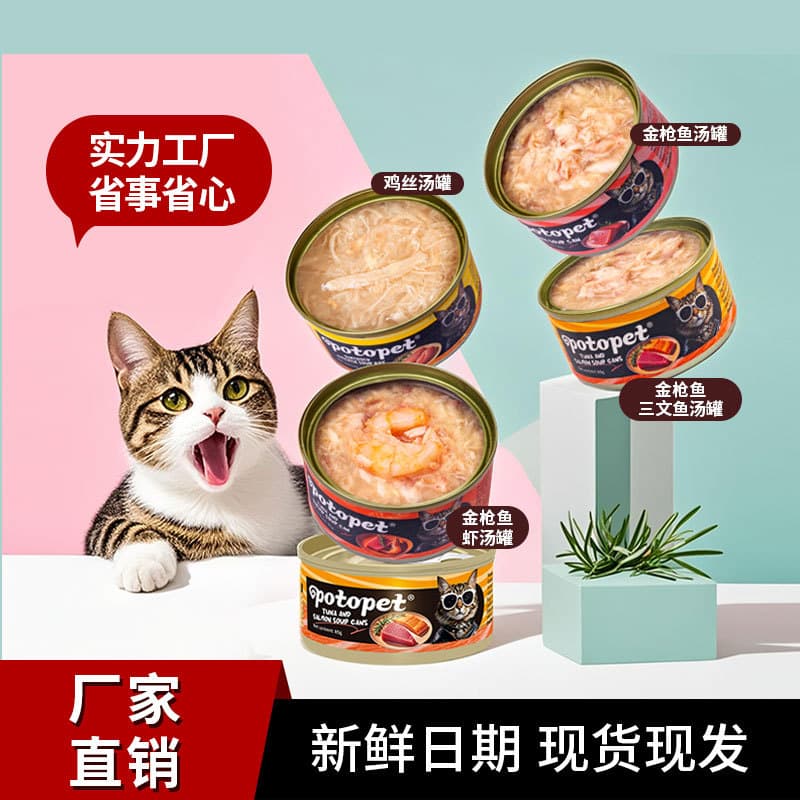 POTOPET Cross-border English Pet Cat Food Canned Cat Snack Tuna Chicken Shred Soup Can Wholesale Manufacturer