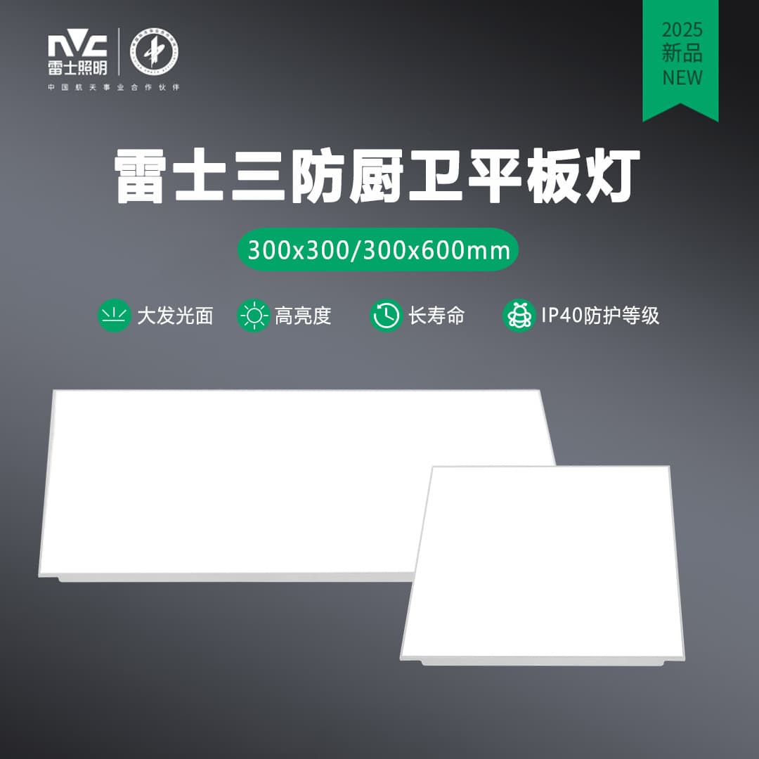 NVC 18W 24W 36W 48W Three-Proof LED Kitchen and Bath Flat Panel Light Frameless Ultra-Thin 30*30 30*60